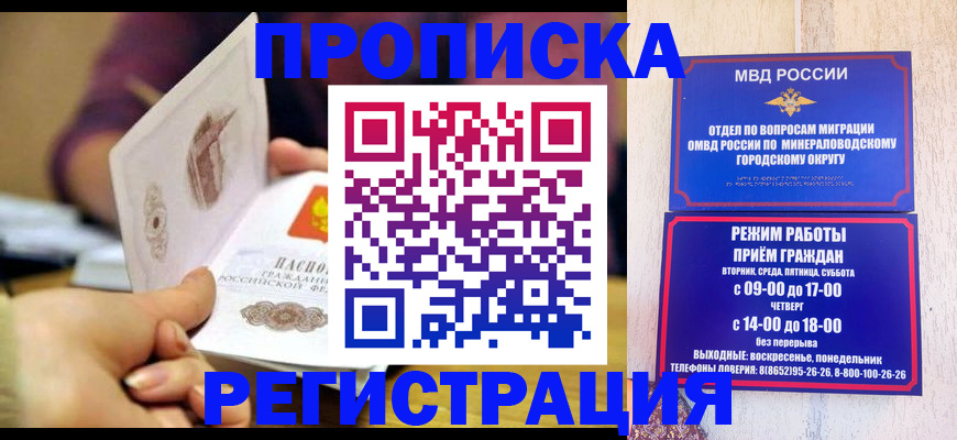 прописка иностранных граждан в Златоусте