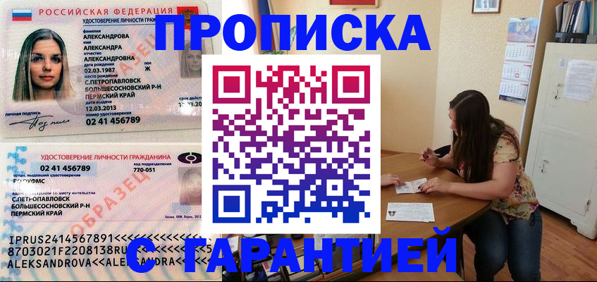 временная регистрация адрес в Златоусте