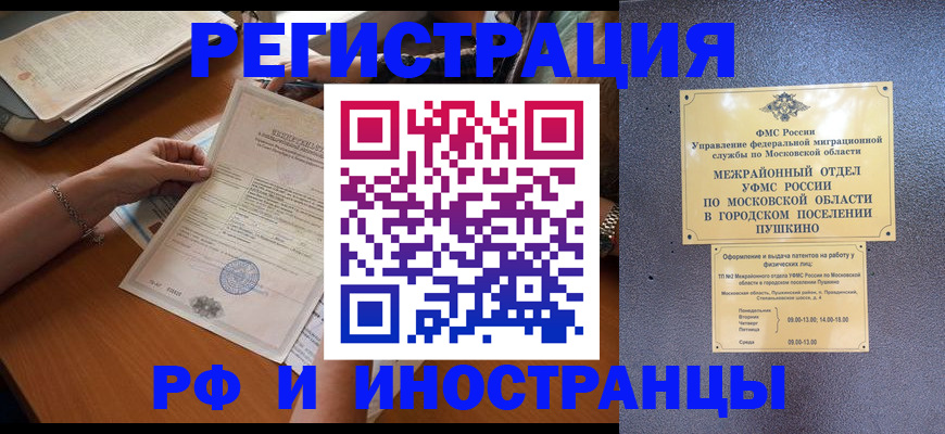 временная прописка в Златоусте