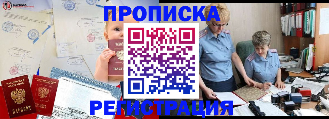 прописка законно в Златоусте