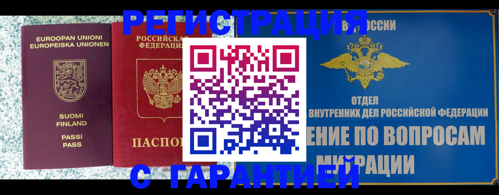 временная регистрация надежно в Златоусте
