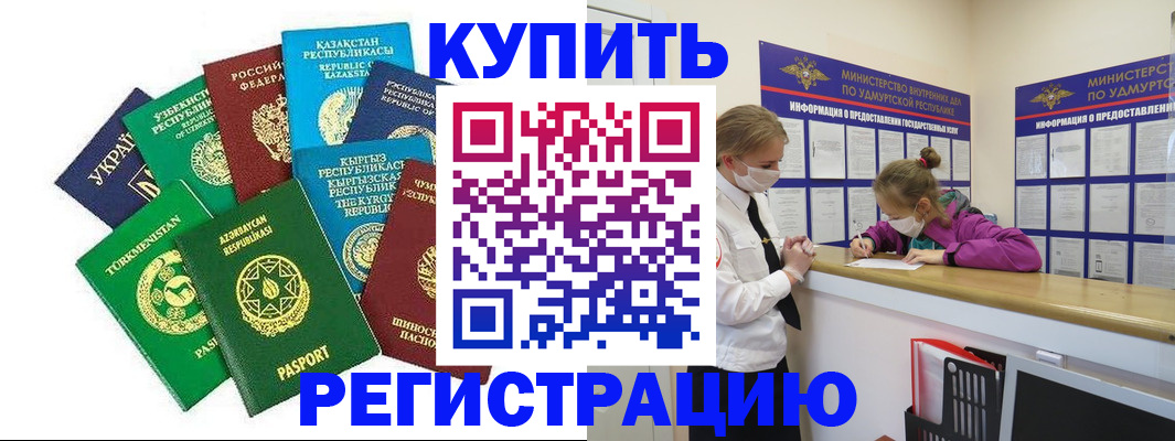 прописка паспорт в Златоусте