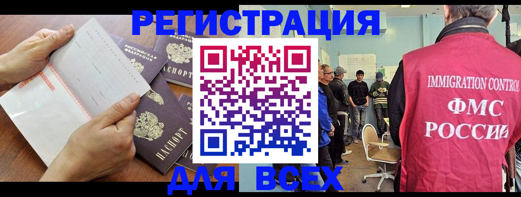 временная регистрация поиск в Златоусте